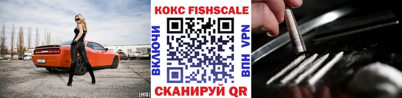 КОКАИН FishScale  Славгород 